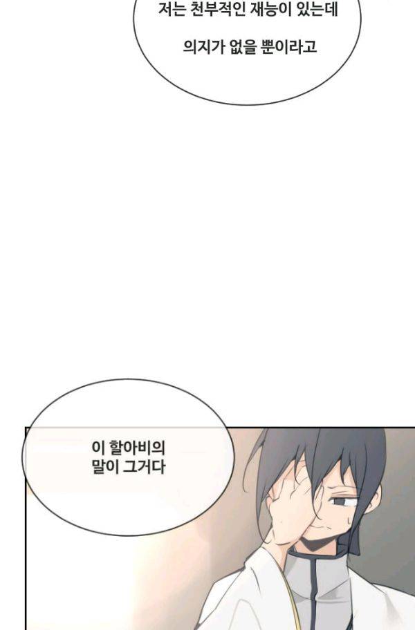 마검왕 74화 25