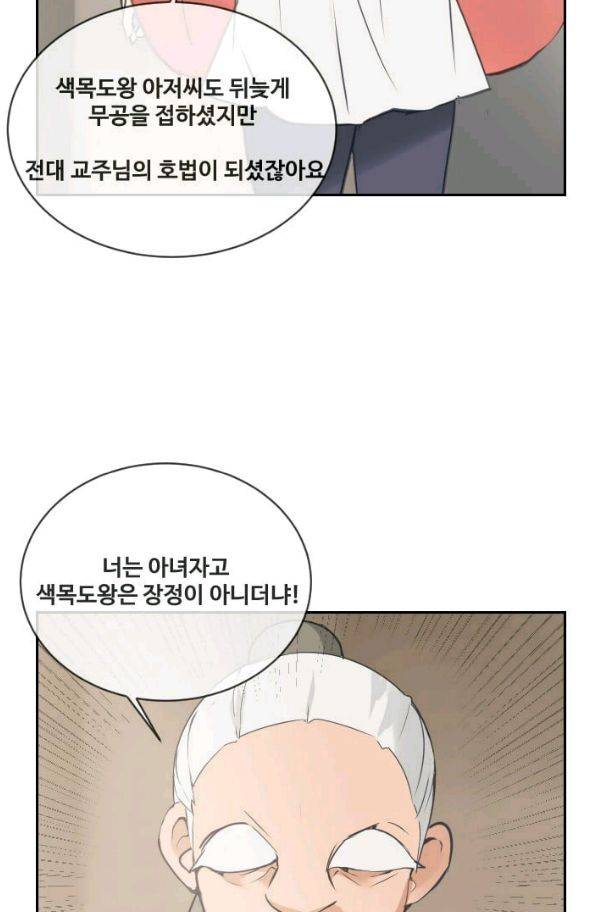 마검왕 74화 28