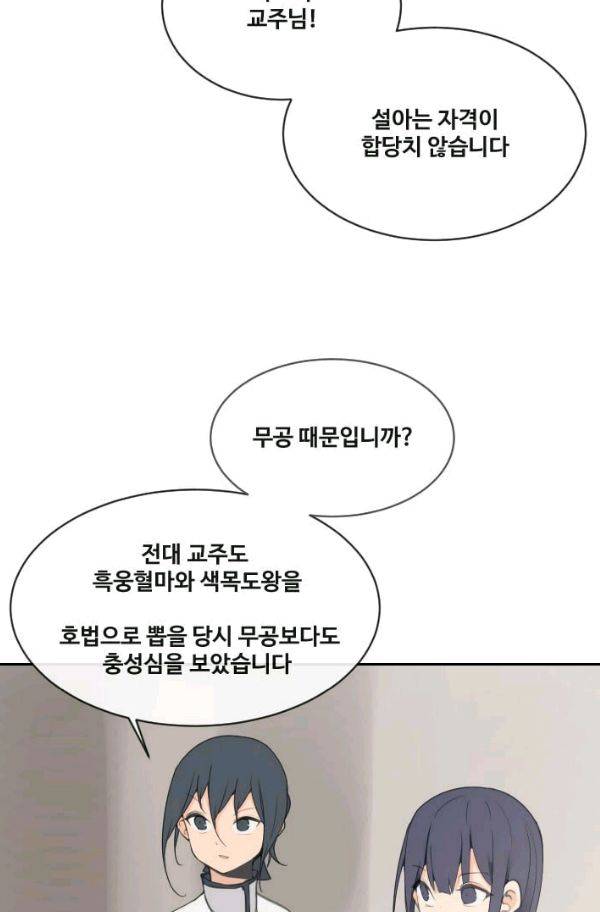 마검왕 74화 40