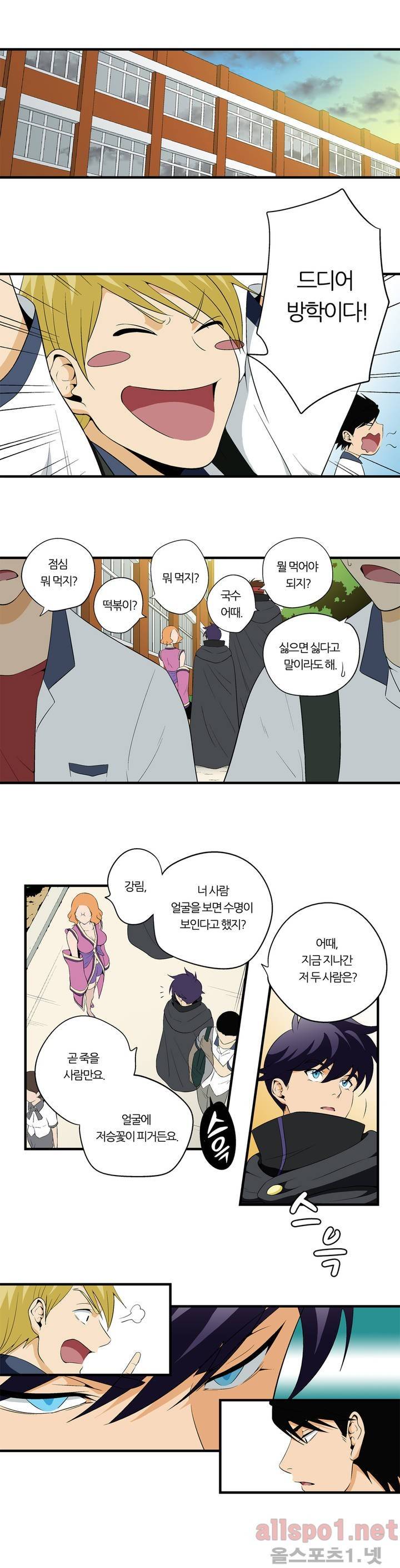 야수의 노래 4화 - 주둥이 닷발, 꽁지 닷발 1 1