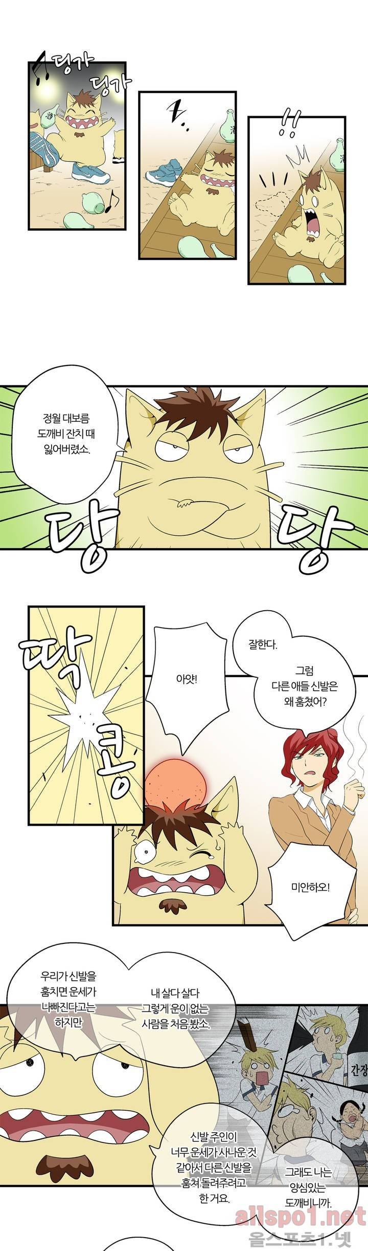 야수의 노래 4화 - 주둥이 닷발, 꽁지 닷발 1 4