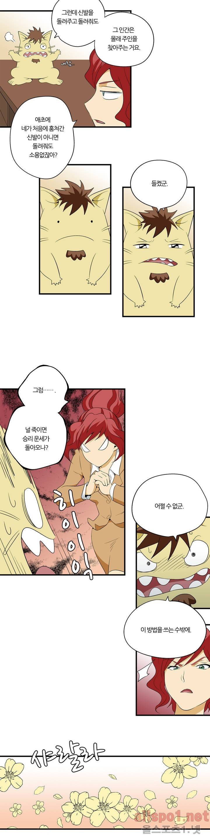 야수의 노래 4화 - 주둥이 닷발, 꽁지 닷발 1 5