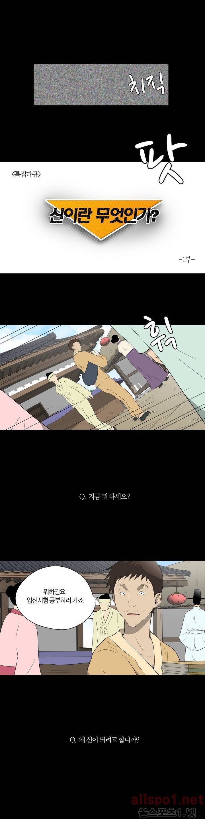 야수의 노래 14화 - 첫번째 은인 (2) 1