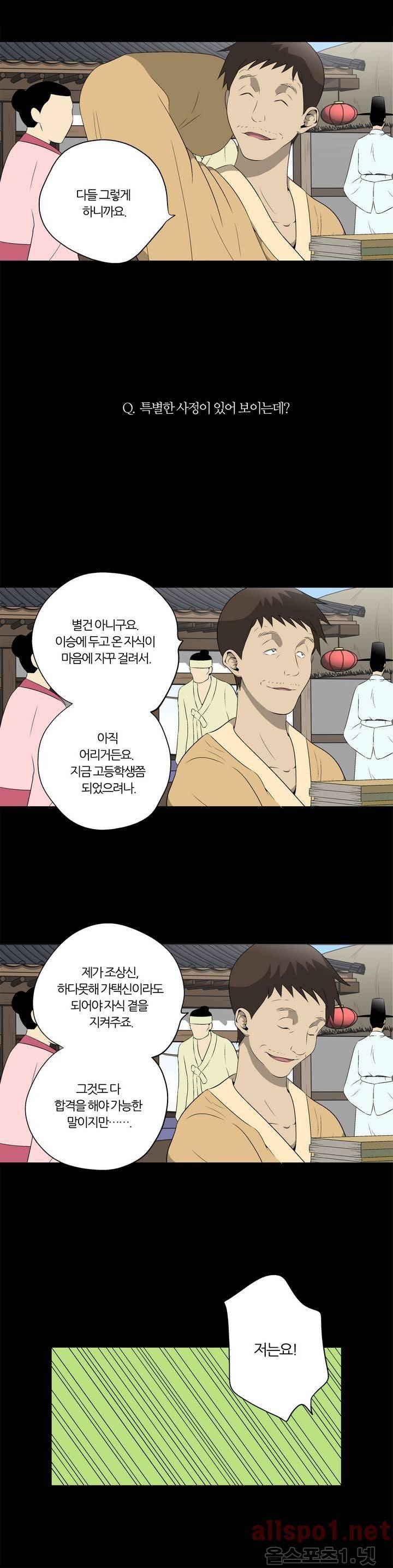 야수의 노래 14화 - 첫번째 은인 (2) 2