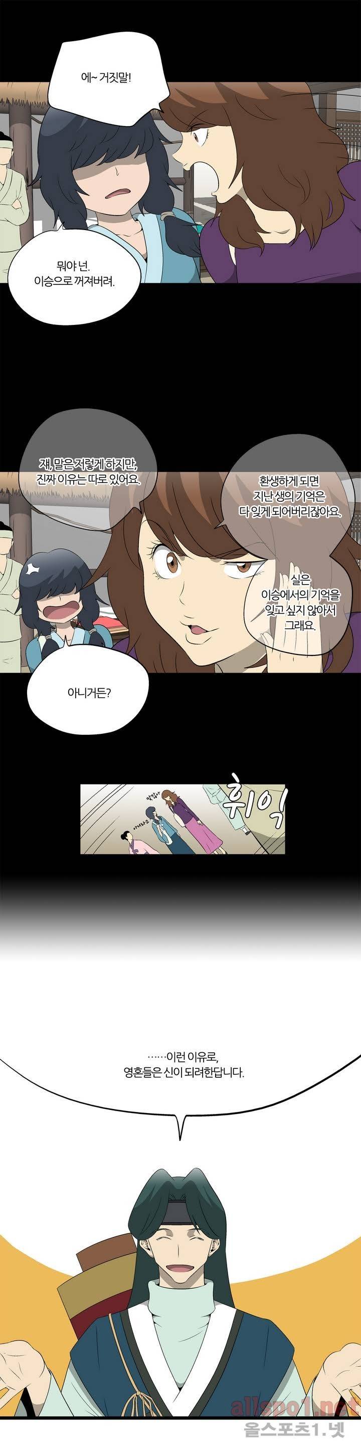 야수의 노래 14화 - 첫번째 은인 (2) 4
