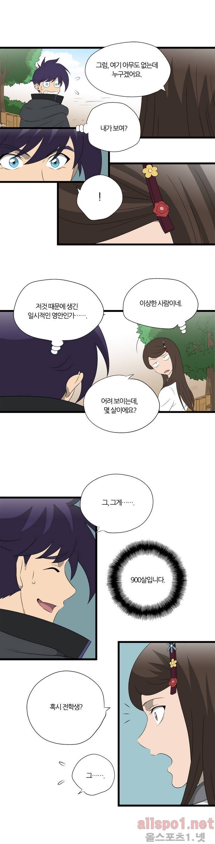 야수의 노래 14화 - 첫번째 은인 (2) 6