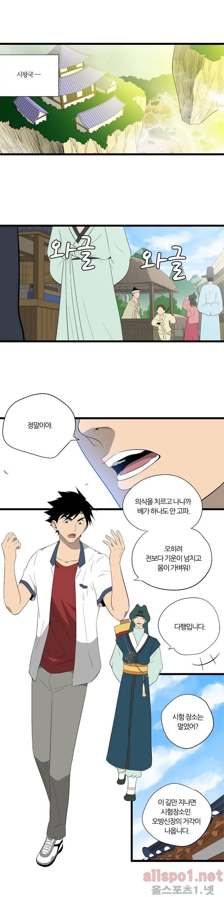 야수의 노래 24화 - 농사의 신 1