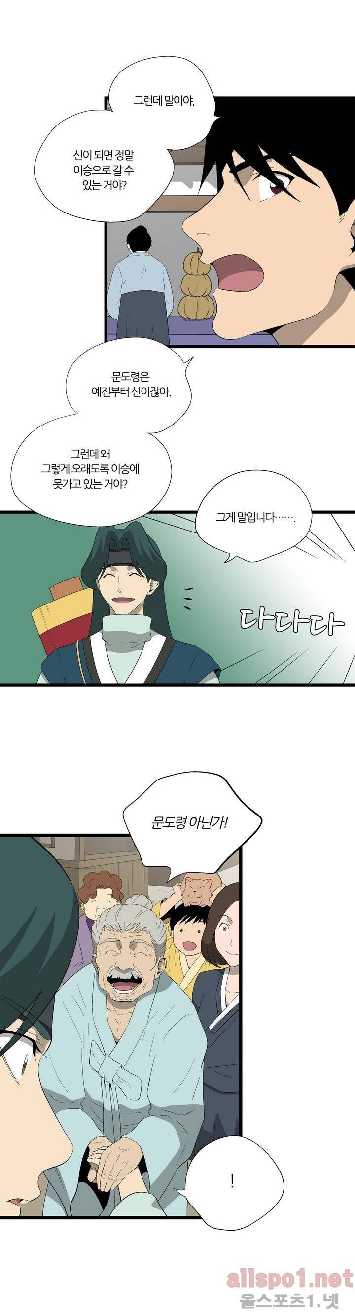야수의 노래 24화 - 농사의 신 2