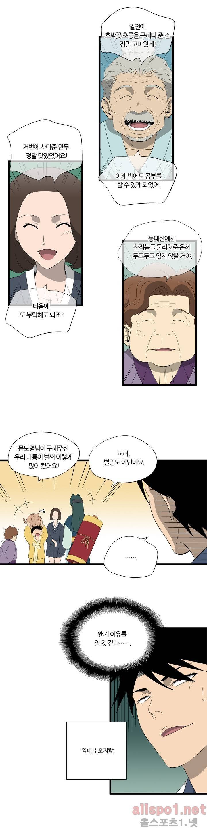 야수의 노래 24화 - 농사의 신 3