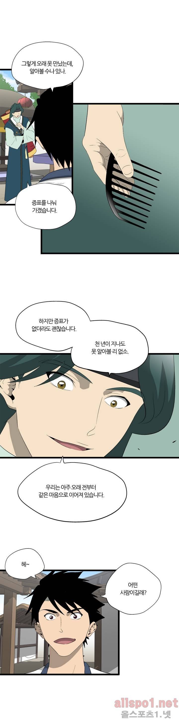 야수의 노래 24화 - 농사의 신 5
