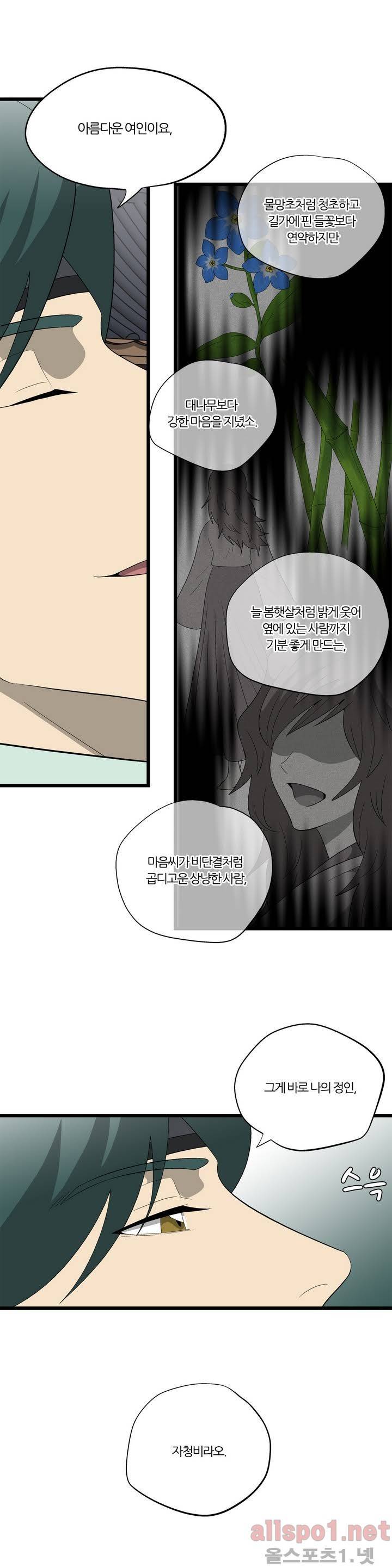 야수의 노래 24화 - 농사의 신 6