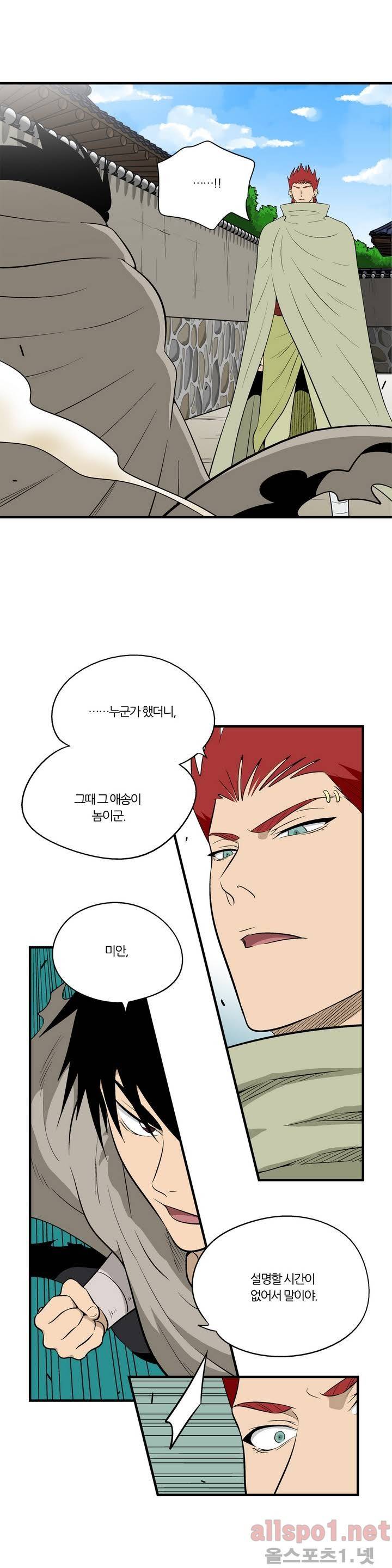 야수의 노래 44화 - 백두의 거울 4