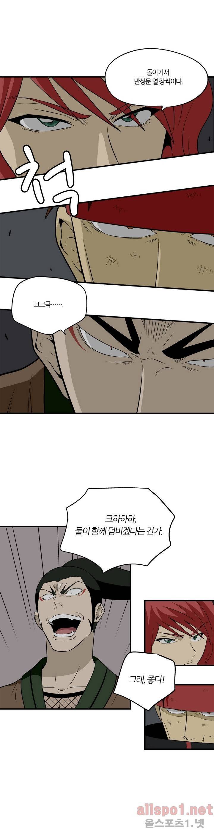 야수의 노래 54화 - 손톱달 1