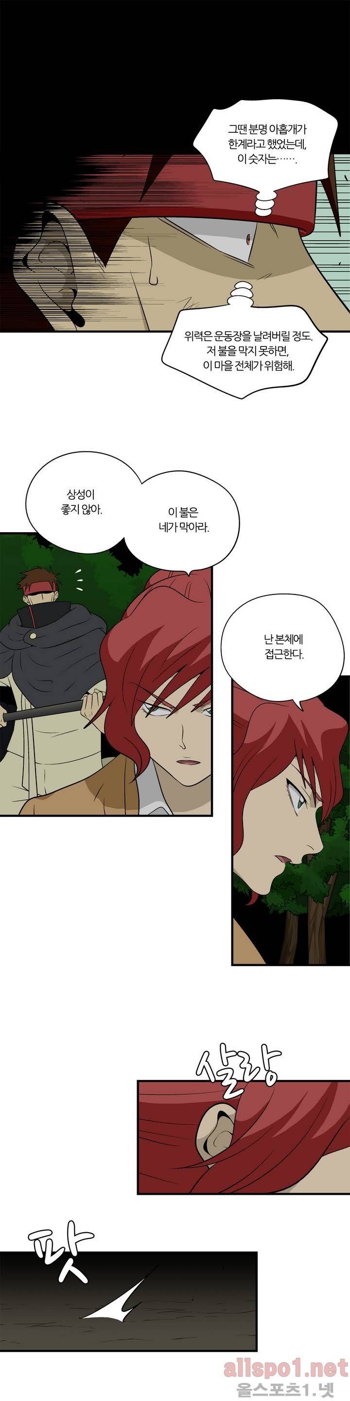 야수의 노래 54화 - 손톱달 5
