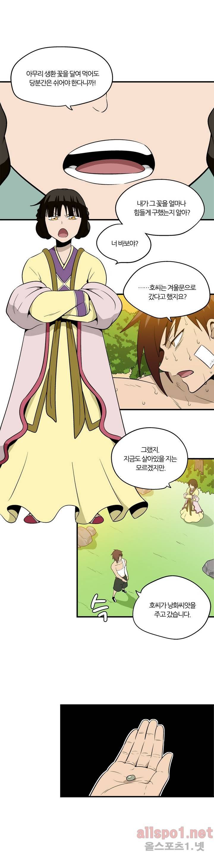 야수의 노래 64화 - 흐르는 시간 3