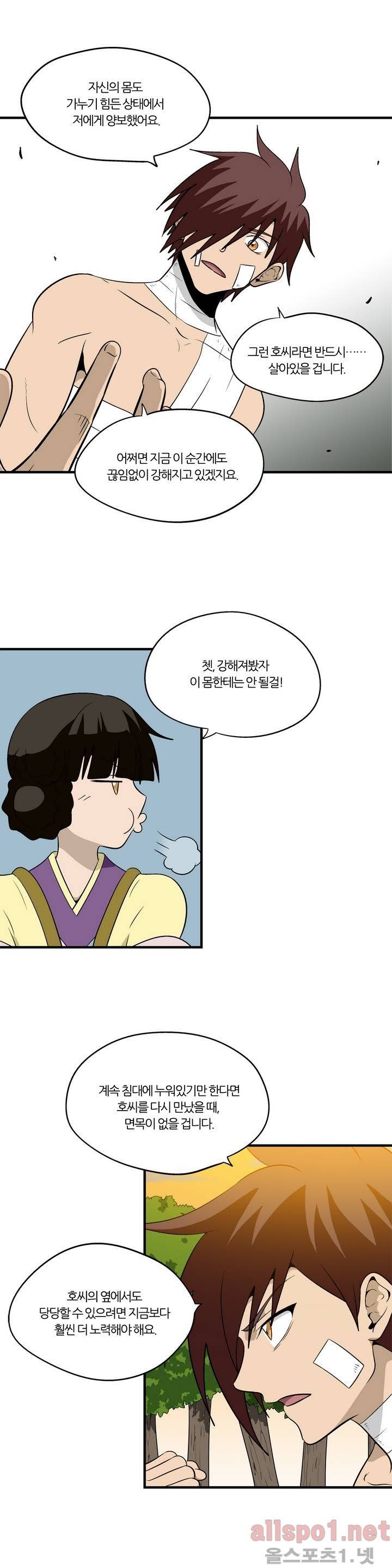 야수의 노래 64화 - 흐르는 시간 4