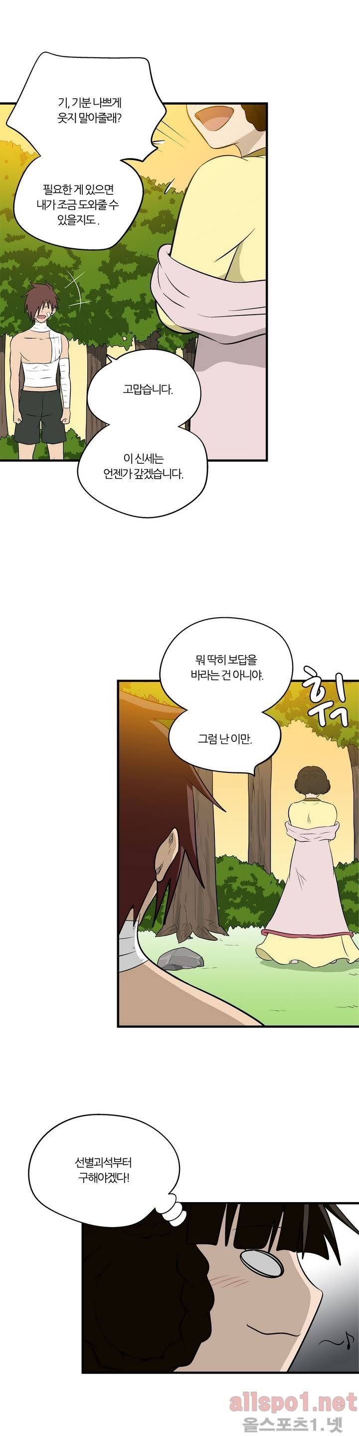 야수의 노래 64화 - 흐르는 시간 6