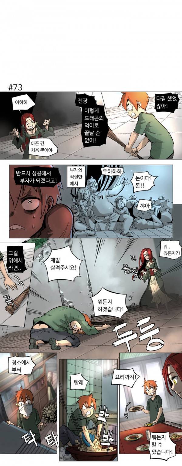 4컷용사 12화 1