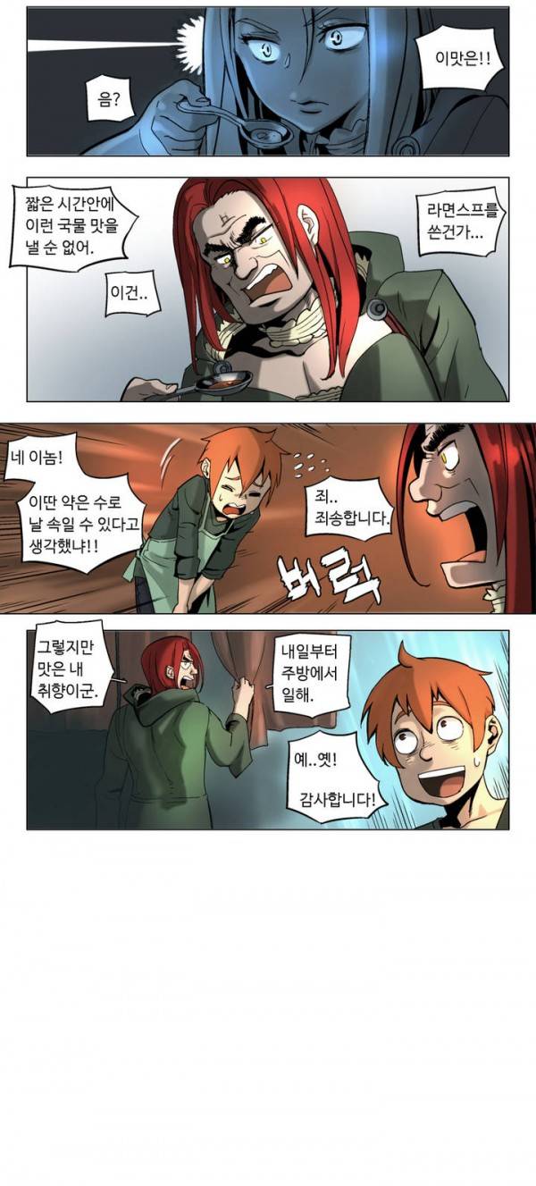 4컷용사 12화 2