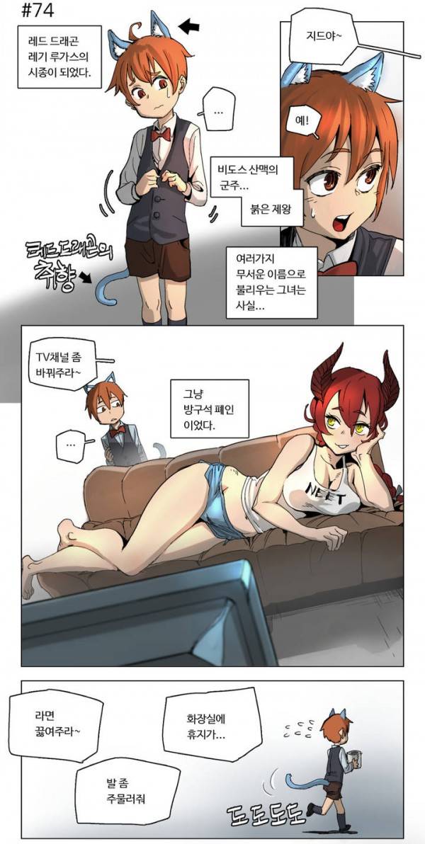 4컷용사 12화 3