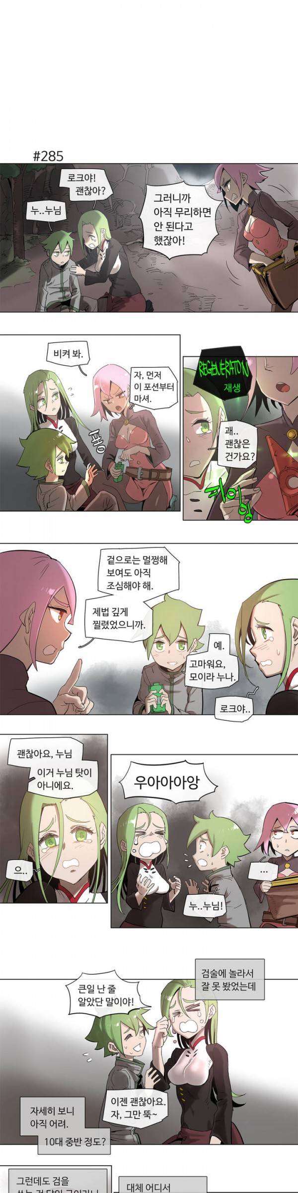 4컷용사 52화 3