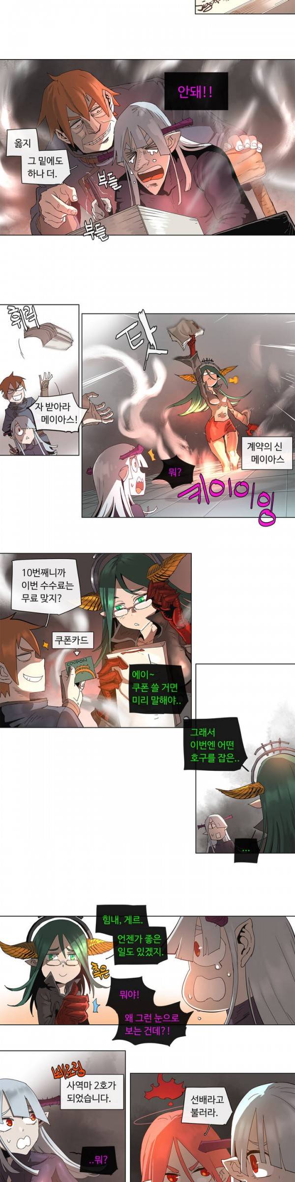 4컷용사 72화 2