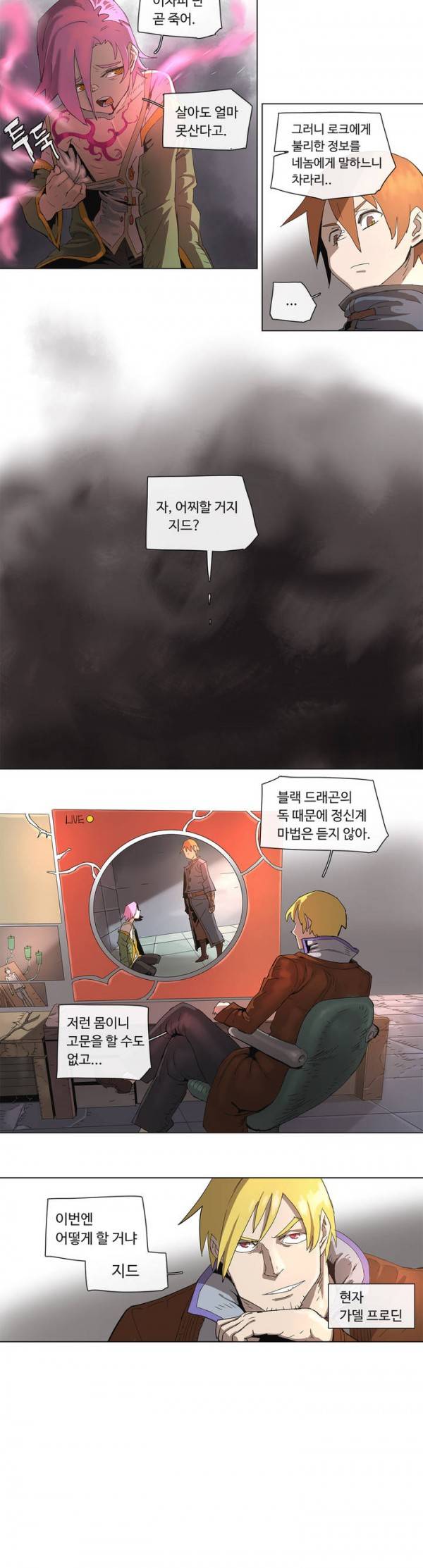 4컷용사 72화 5