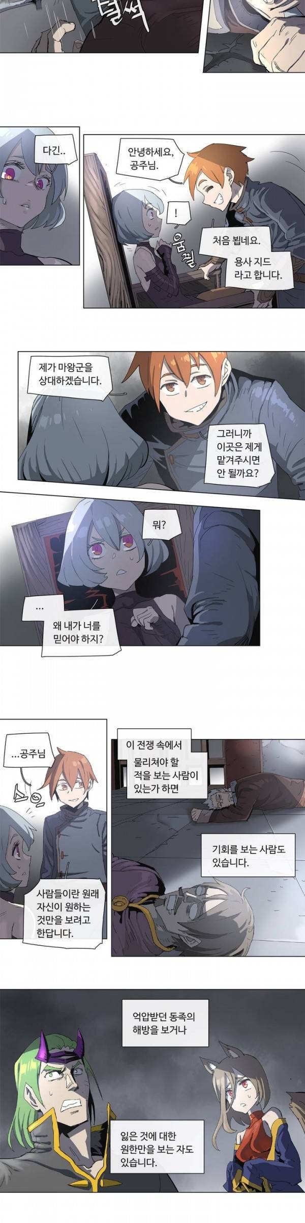 4컷용사 82화 2