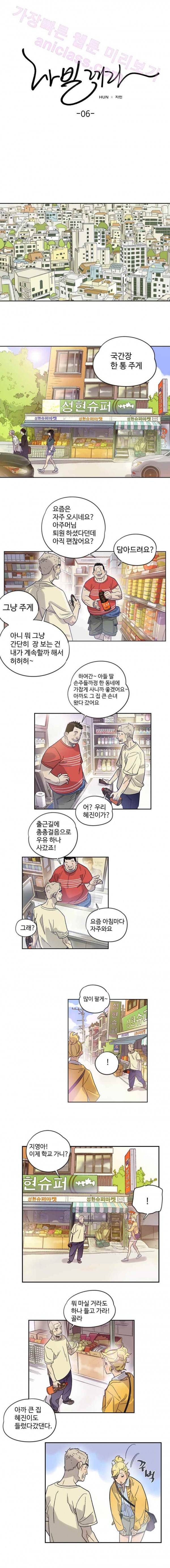 나빌레라 6화 1