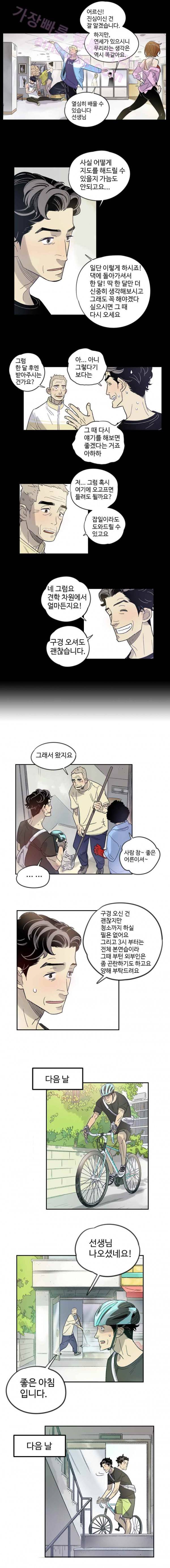 나빌레라 6화 3