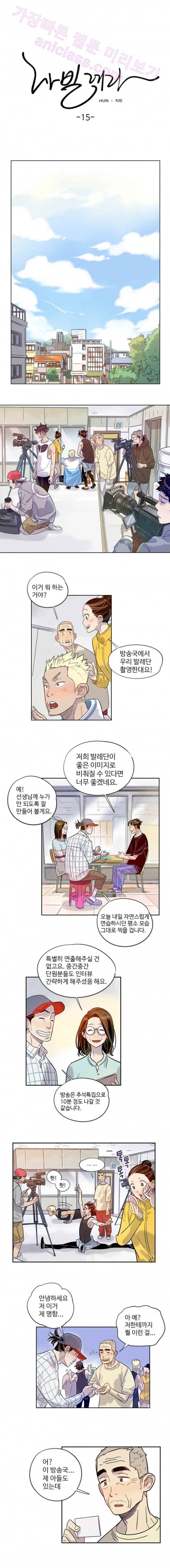 나빌레라 15화 1
