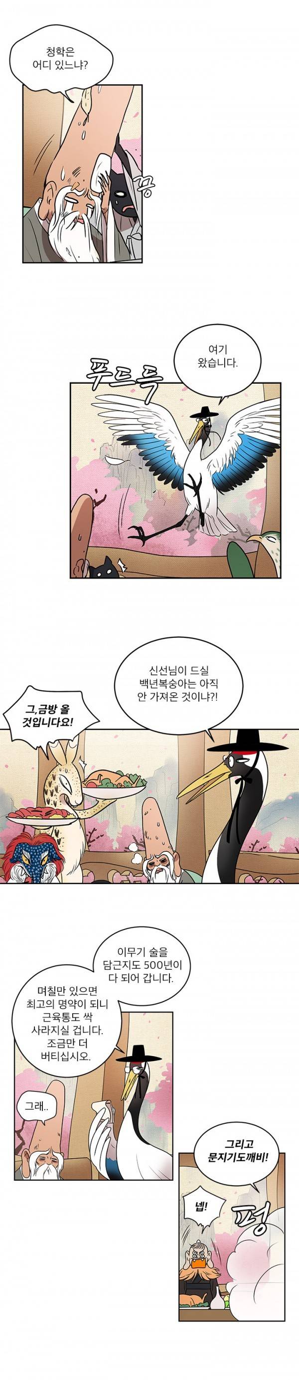 소녀신선 2화 - 술독의 봉인 2