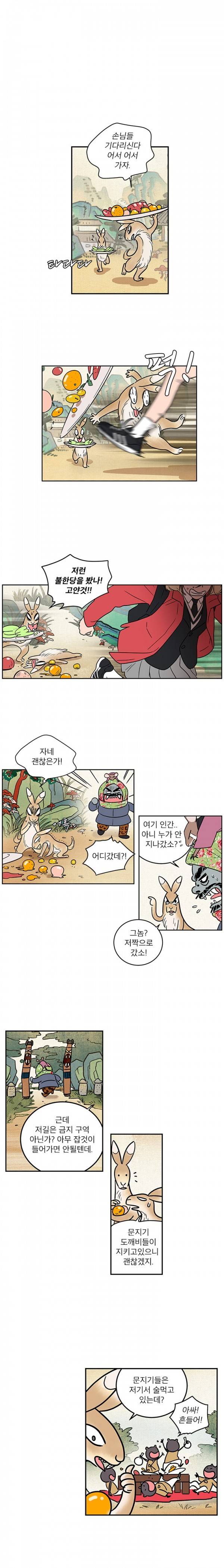 소녀신선 2화 - 술독의 봉인 4