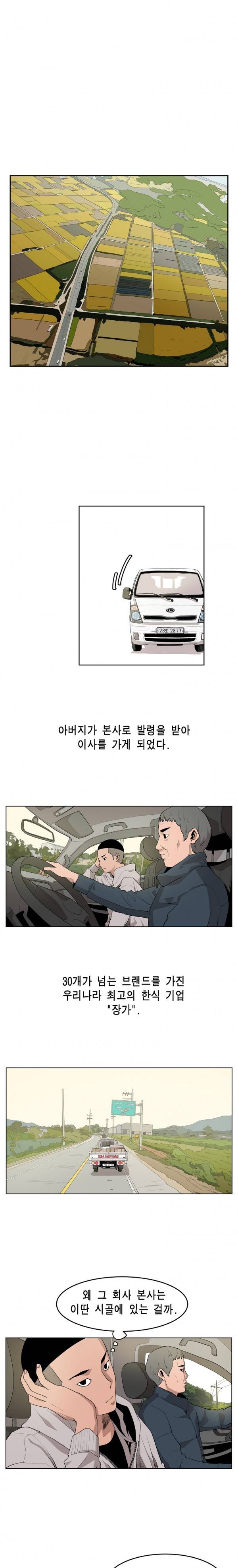 이태원 클라쓰 1화 - 박새로이 1