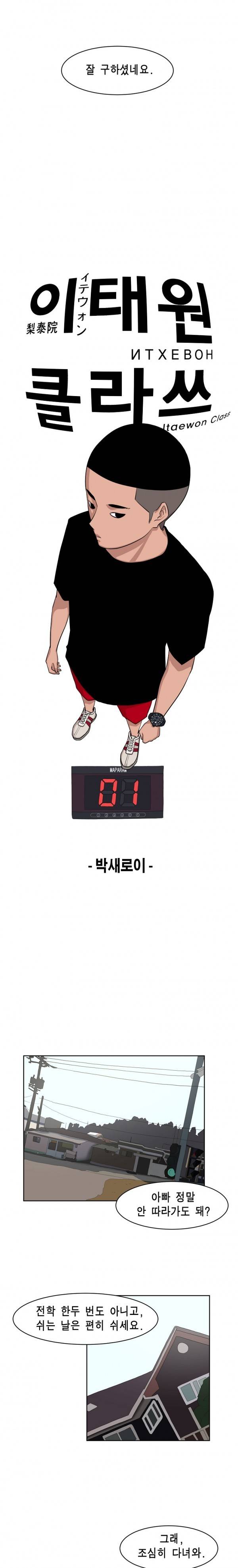 이태원 클라쓰 1화 - 박새로이 6