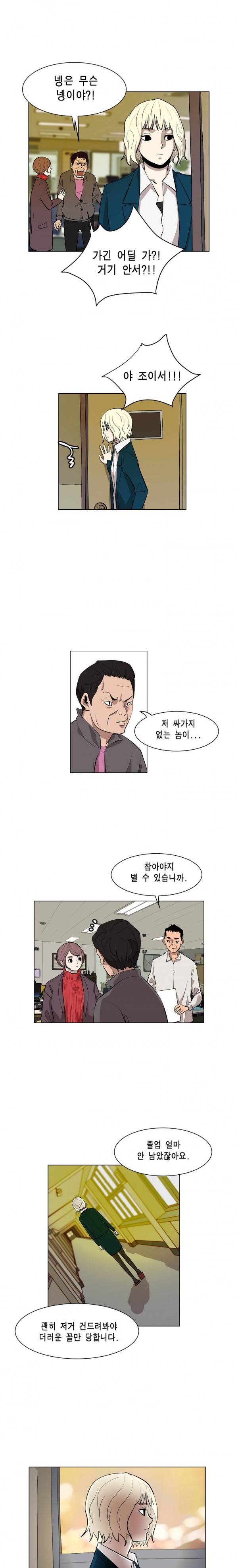 이태원 클라쓰 11화 - 자석 3