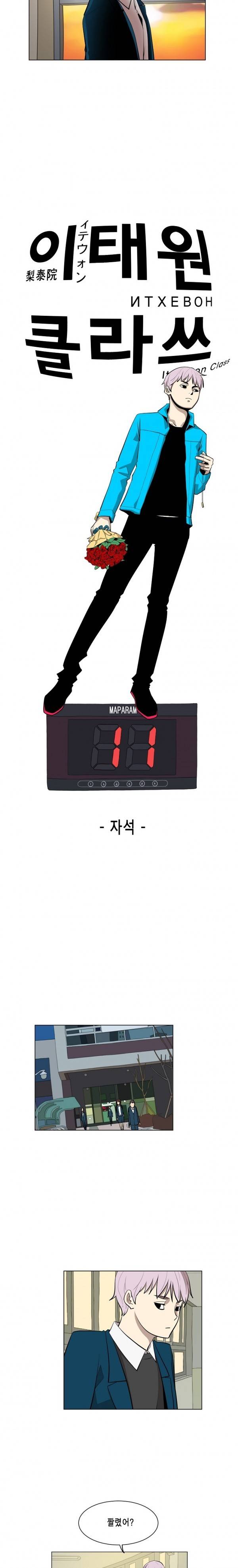 이태원 클라쓰 11화 - 자석 4