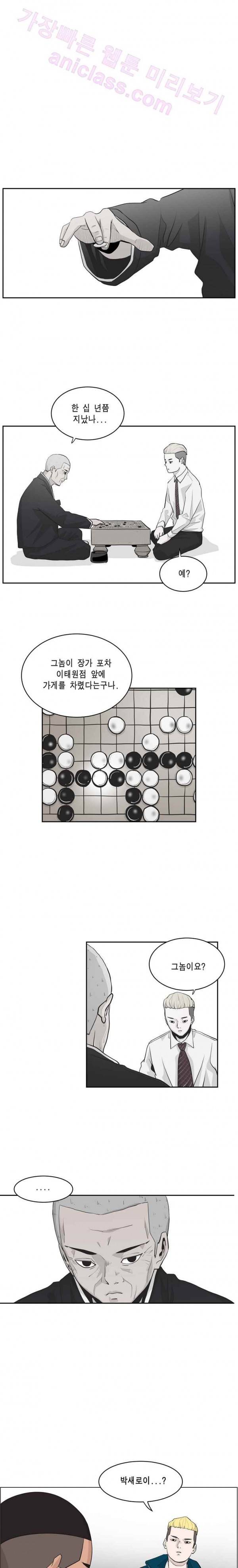 이태원 클라쓰 21화 - 다이아 보이 1