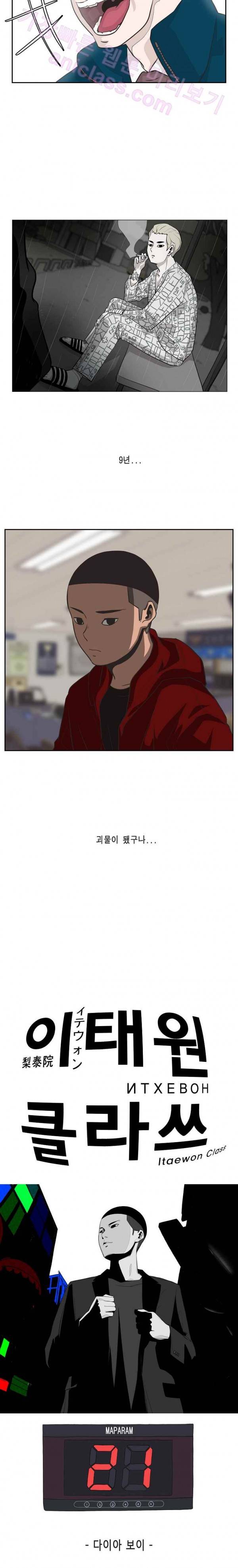 이태원 클라쓰 21화 - 다이아 보이 4