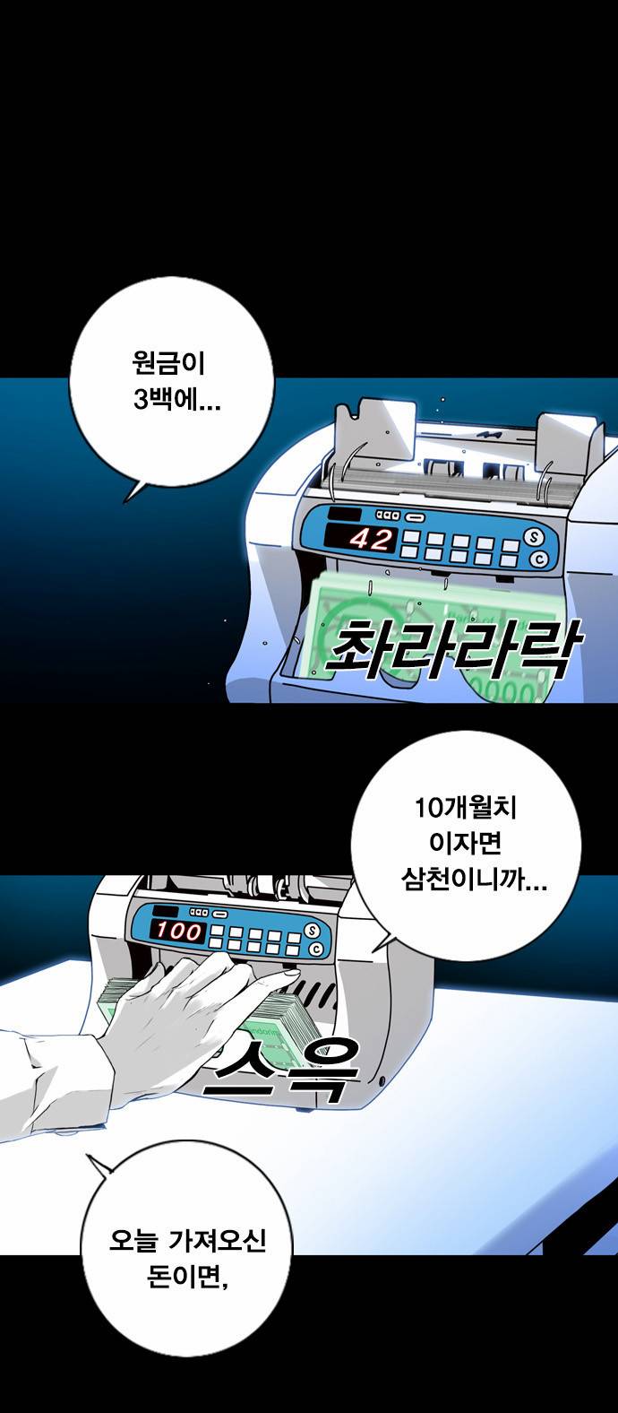 신도림 3화 - 얼간이들 2