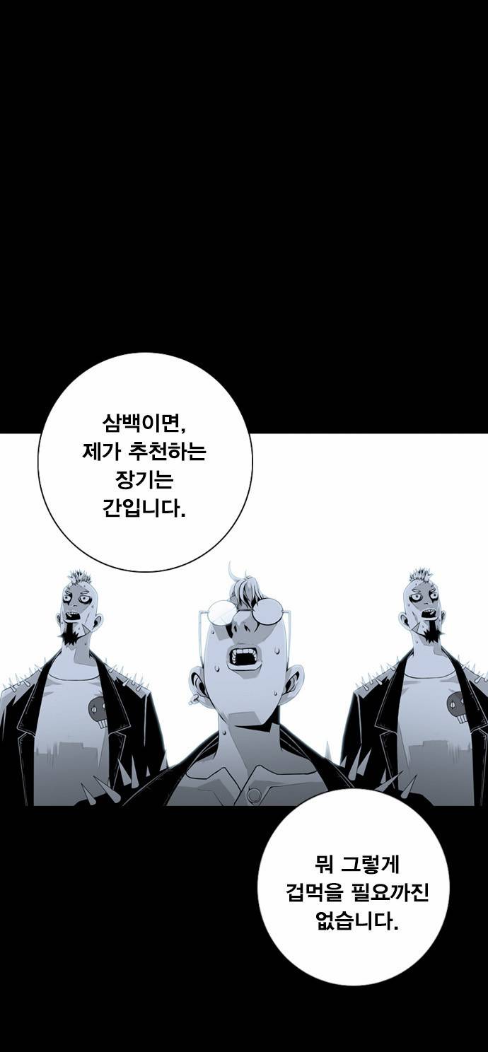 신도림 3화 - 얼간이들 10