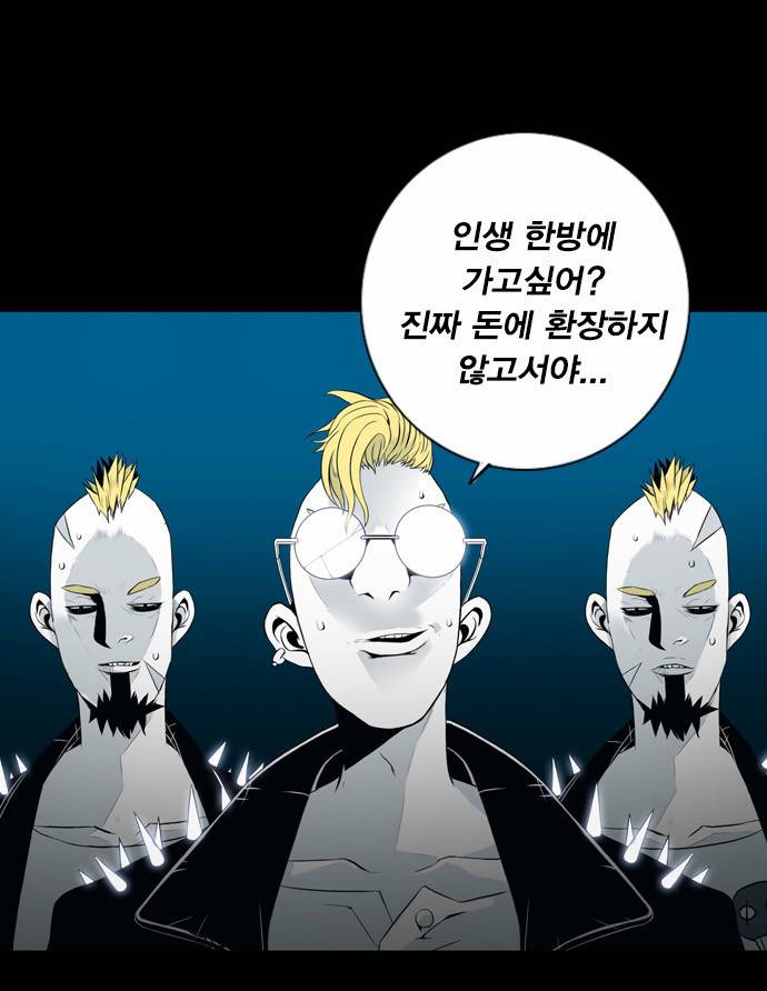 신도림 3화 - 얼간이들 15
