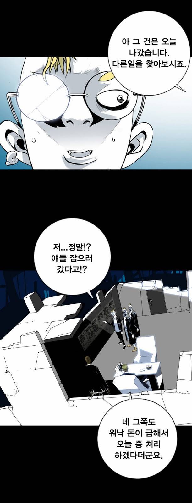 신도림 3화 - 얼간이들 16