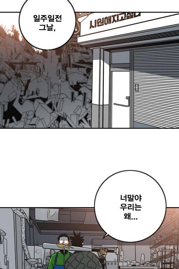 신도림 33화 - 전야 (戰野) 2