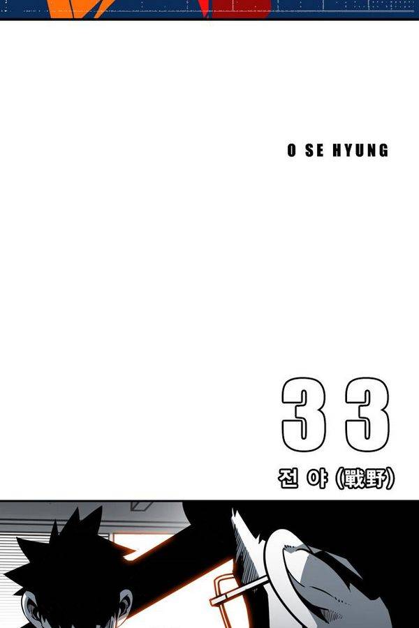 신도림 33화 - 전야 (戰野) 5
