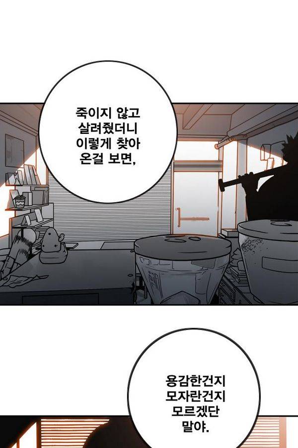 신도림 33화 - 전야 (戰野) 8