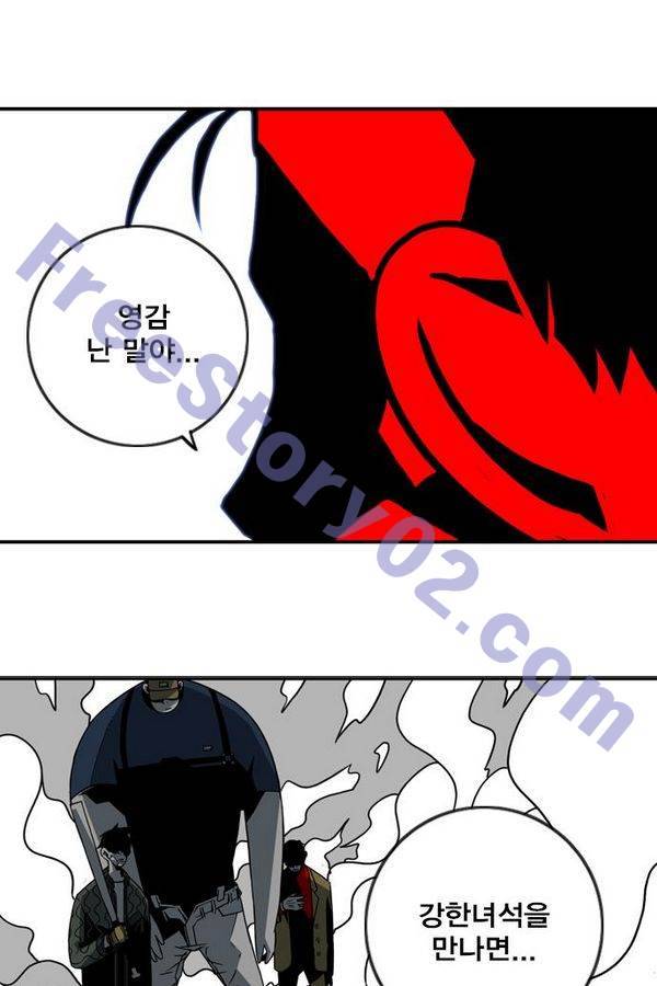 신도림 43화 - 무식과 고집 1