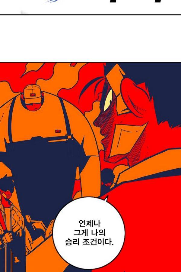 신도림 43화 - 무식과 고집 3