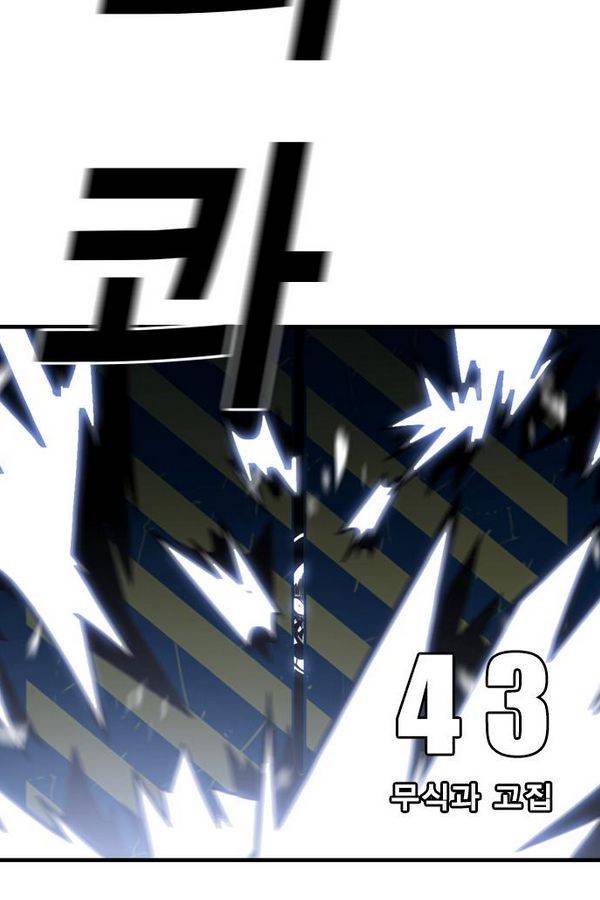 신도림 43화 - 무식과 고집 9