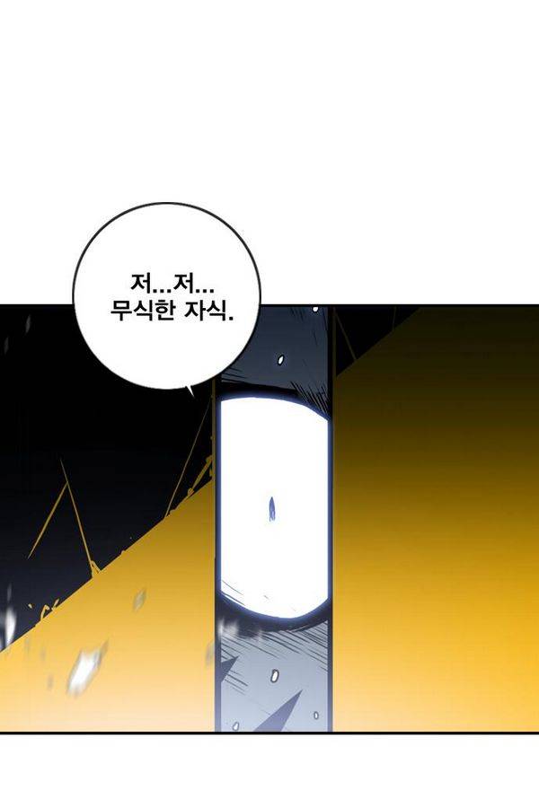 신도림 43화 - 무식과 고집 10